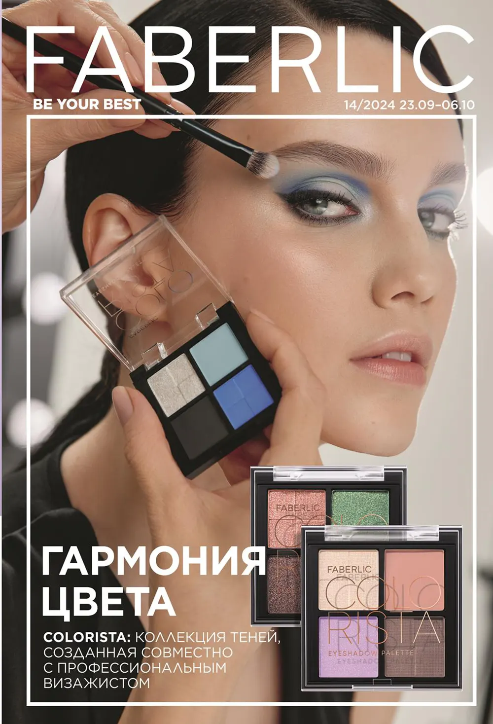 Следующий каталог Фаберлик Таджикистан 2024 | Faberlic